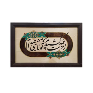 تابلو نقاشی میناکاری روی چوب یار